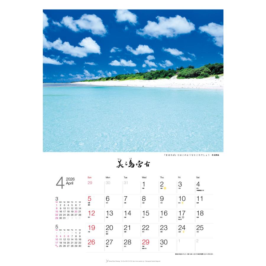 カレンダー 2026 壁掛け 海 風景 A2｜沖縄 宮古島の海のカレンダー｜美ら島宮古 |  | 07