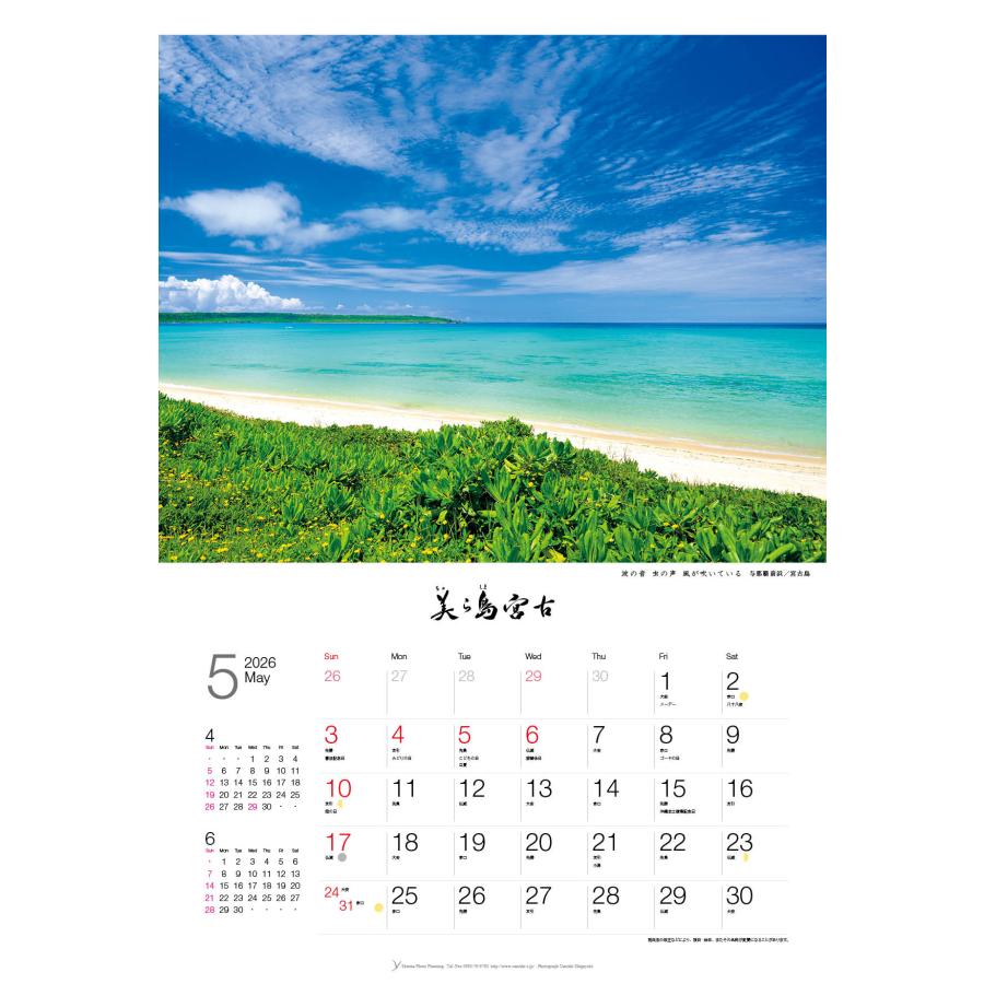 カレンダー 2026 壁掛け 海 風景 A2｜沖縄 宮古島の海のカレンダー｜美ら島宮古 |  | 08