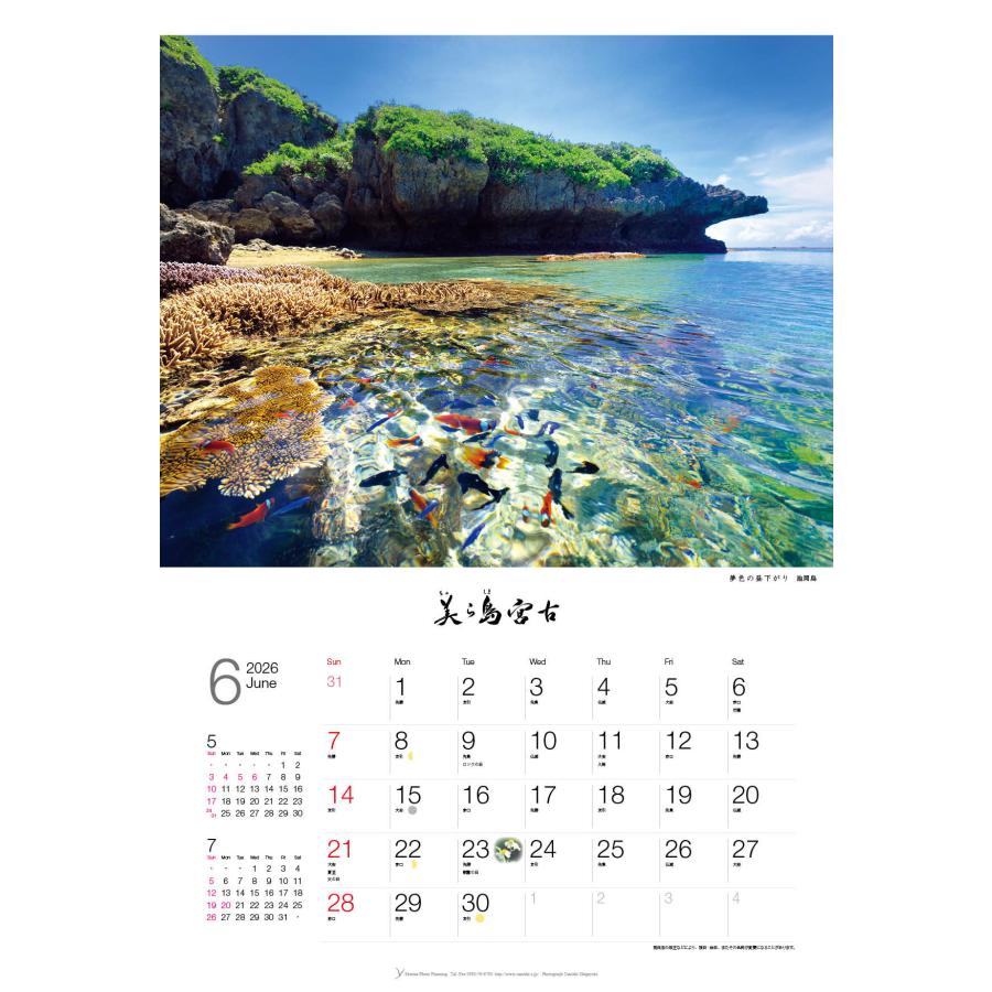 カレンダー 2026 壁掛け 海 風景 A2｜沖縄 宮古島の海のカレンダー｜美ら島宮古 |  | 09