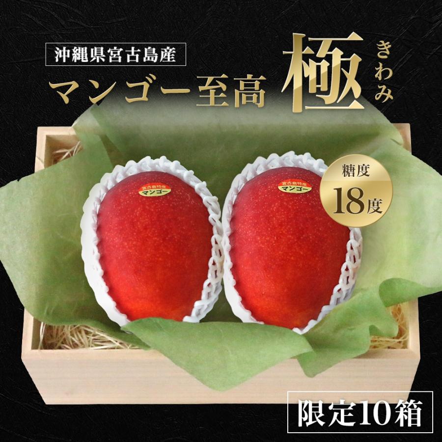 産地直送・沖縄・宮古島産《10セット限定品》限定10箱の最高級完熟