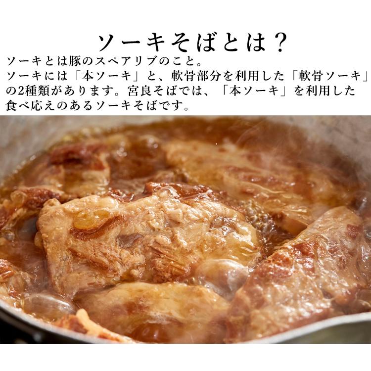 沖縄そば２種セット（八重山・ソーキそば 各１食づつ）モチモチ生麺 特製スープ付き【宮良そば】自家製 お店の味そのまま！簡単調理 |  | 04