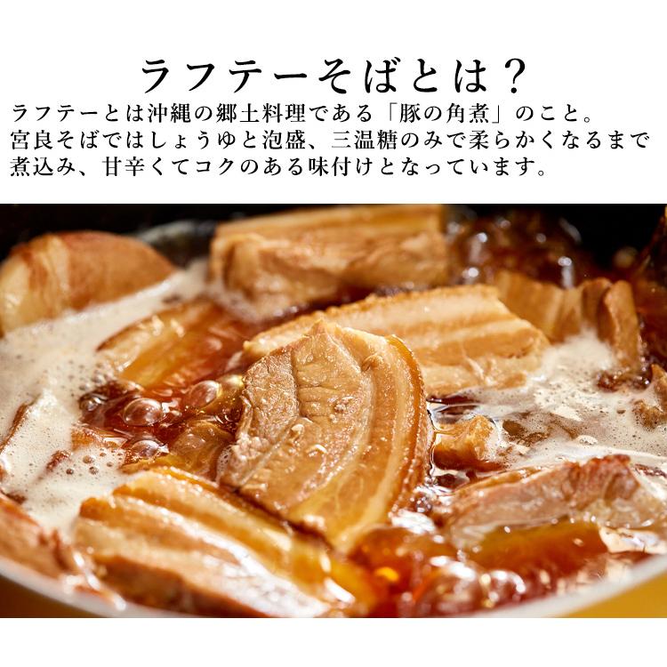 沖縄そば モチモチ生麺｜食べ比べ４種セット 特製スープ付き【宮良そば】八重山・ラフテー・ソーキ・てびちそば 自家製 お店の味そのまま！簡単調理 |  | 04