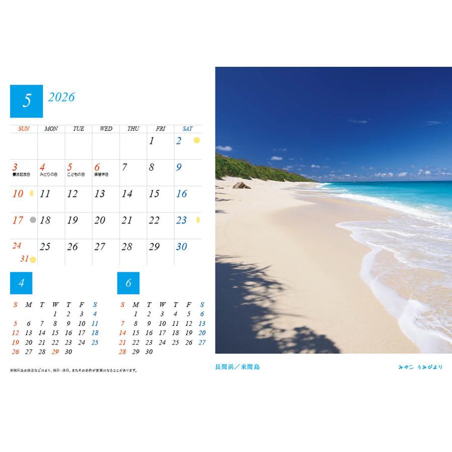 カレンダー 2026 卓上 海 風景｜沖縄 宮古島の海のカレンダー｜宮古海