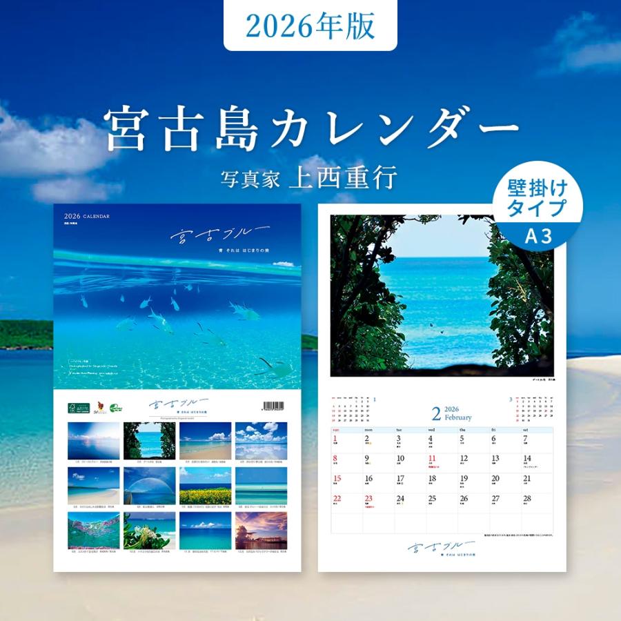 カレンダー 23 壁掛け 海 風景 沖縄 宮古島の海のカレンダー 宮古ブルー 壁掛け時はa3 写真家 上西重行 マリンフォト企画 Uenishi Blue 宮古島ぱりぱり 通販 Yahoo ショッピング