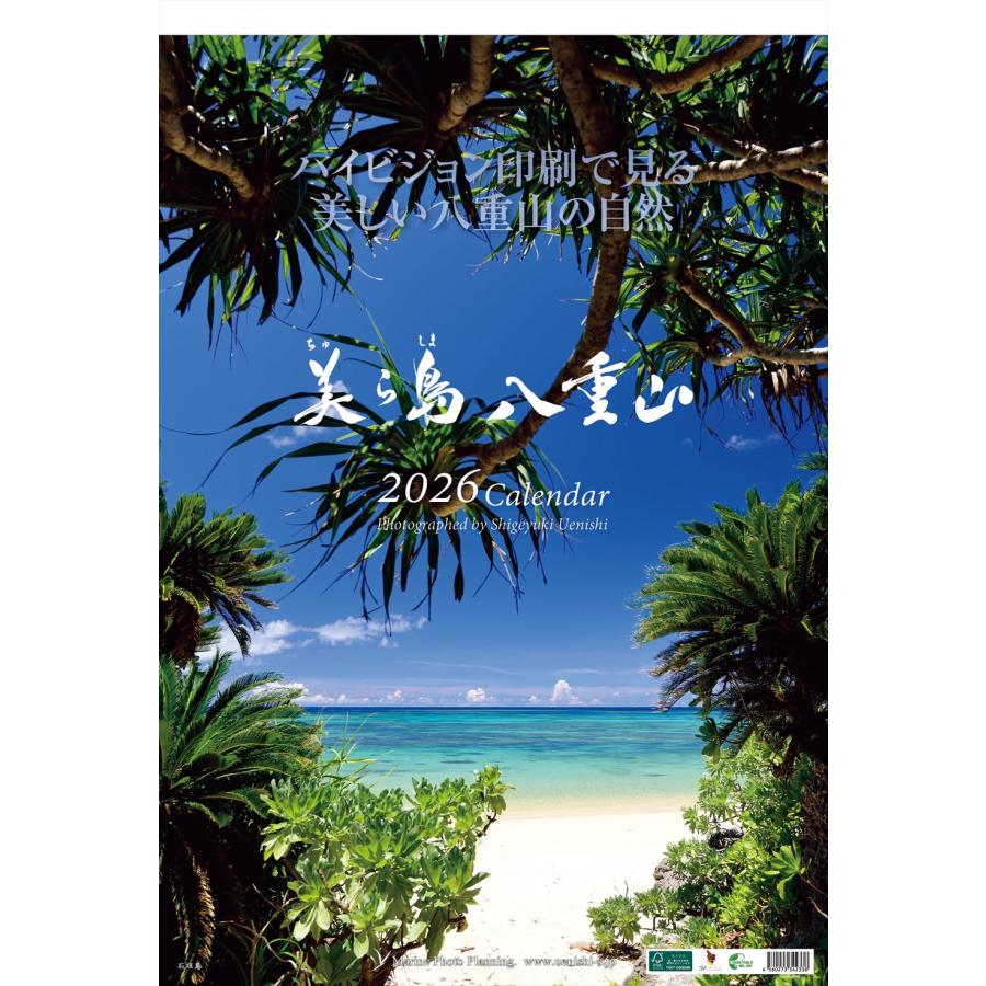 カレンダー 2026 壁掛け 海 風景 A2｜沖縄 石垣島など八重山諸島の海の