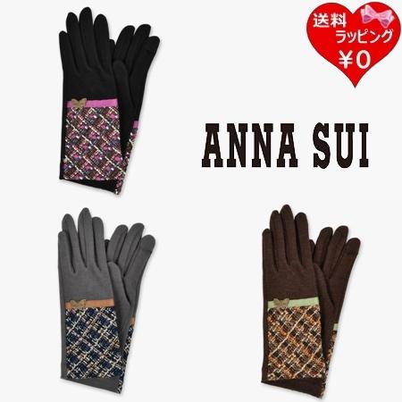 アナスイ ANNASUI 手袋 グローブ バタフライメタル カラーミックスツイード スマホ対応  レディース ブランド 正規品 新品 ギフト プレゼント 人気 おすすめ 誕生日 記念日 クリスマス 送料無料 ラッピング無料 ANNA SUI（アナスイ） 手袋 グローブ バタフライメタル カラーミックス