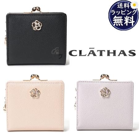 クレイサス 口金二つ折り財布 Ctbならショッピング ランキングや口コミも豊富なネット通販 更にお得なpaypay残高も スマホアプリも充実で毎日どこからでも気になる商品をその場でお求めいただけます ファッション Clathas 折財布 モマン Lounge モマン 口金二