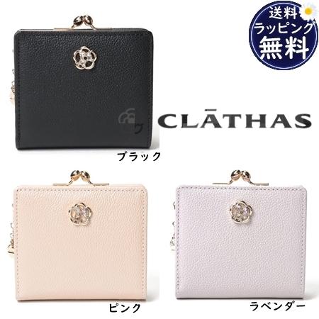 CLATHAS クレイサス モマン 口金 二つ折り財布 ラベンダー CLATHAS モマン 口金二つ折り財布 ラベンダー2 -人気ブランドのバッグ