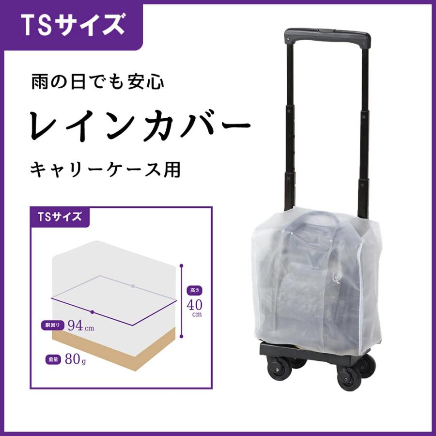 SWANY キャリーケース専用レインカバー : 紫ゆかりパリスパートナー