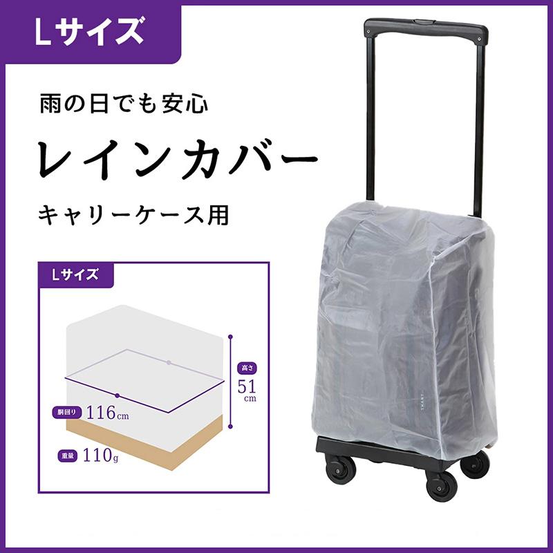 SWANY キャリーケース専用レインカバー : 紫ゆかりパリスパートナー
