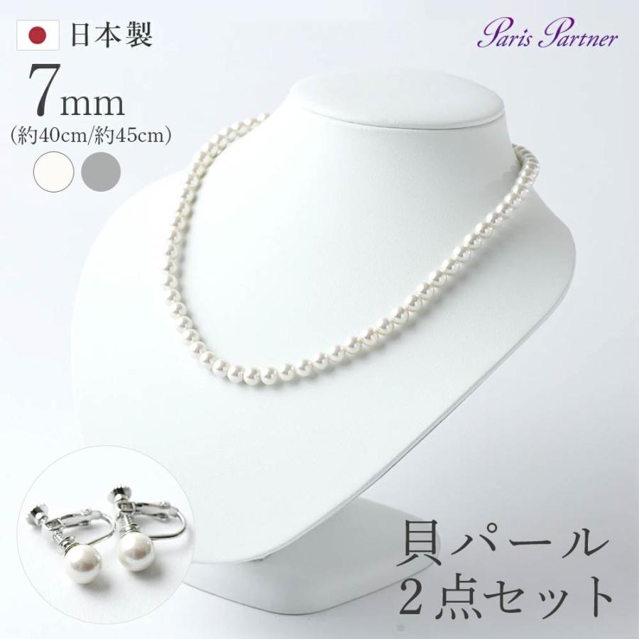 貝パール ネックレス イヤリング セット 7mm 40cm 45cm 日本製 ケース 