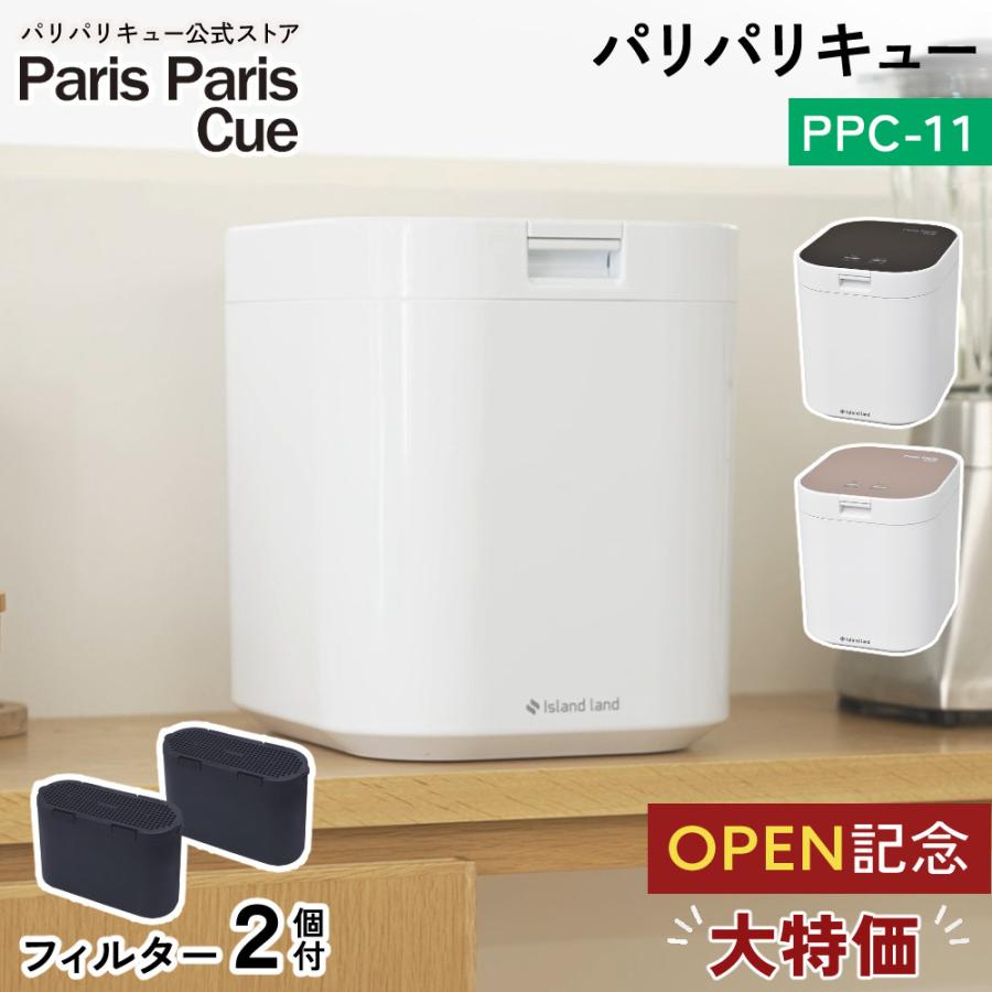 パリパリキュー PPC-11F2 脱臭フィルター2個入 生ごみ減量乾燥機 1〜5