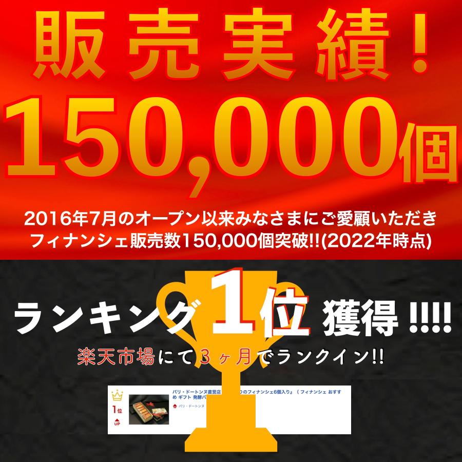 お中元 フィナンシェ 内祝 御礼 御祝 母の日 父の日 焼菓子 ホワイトデー 誕生日 贈答用 贈り物 洋菓子 高級 焼き菓子 ギフト お取り寄せ 12個入｜parisdautomne｜02