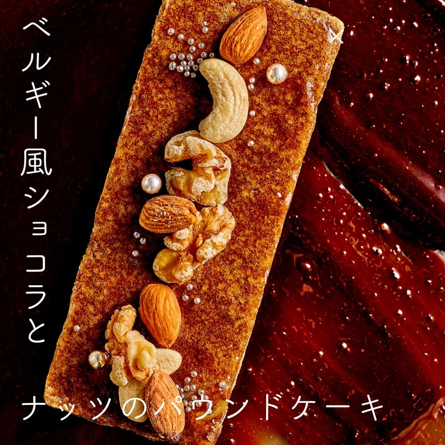 FRANCK MULLER パティスリー フルーツパウンドケーキ/木箱入り パウンドケーキ 木箱 桐箱 『ベルギー風ショコラとナッツ』 引菓子