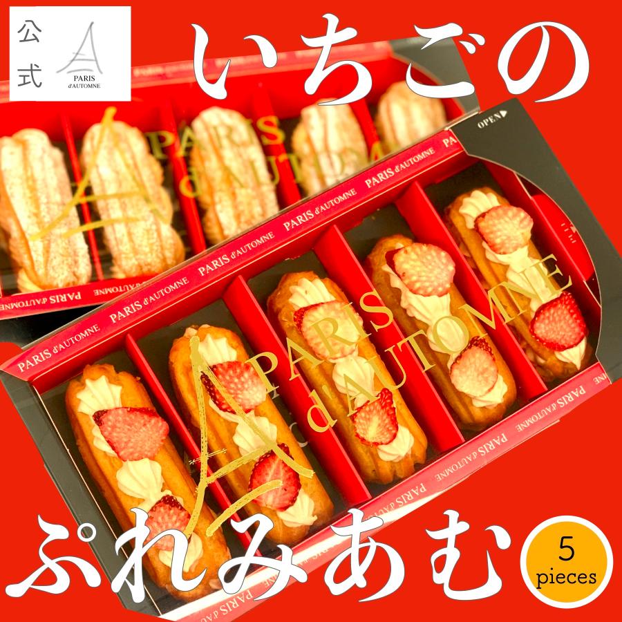 いちご スイーツ イチゴ 苺 エクレア シュークリーム ストロベリー お
