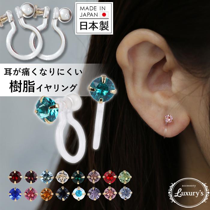 パリスキッズ ダイヤ型 ノンホール イヤリング 日本製 シンプル 樹脂 