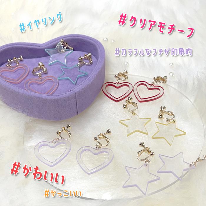 パリスキッズ イヤリング ハート スター クリア カラー キッズ 子ども