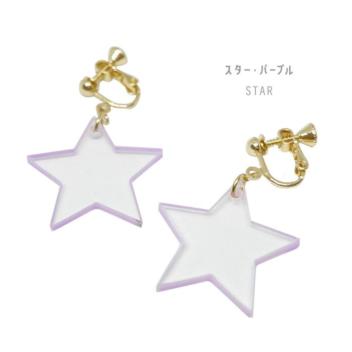パリスキッズ イヤリング ハート スター クリア カラー キッズ 子ども