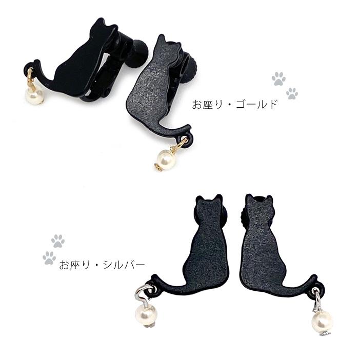 イヤリング ねこ ネコ 猫 シルエット 黒猫 ブラック プレート パール 可愛い ギフト プレゼント | パリスキッズ | 03