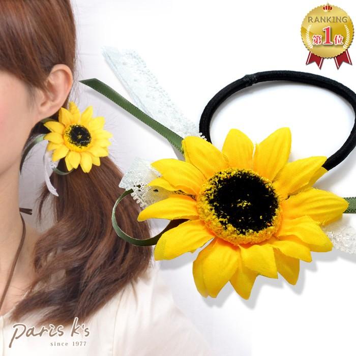 ヘアゴム ヘアアクセサリー ひまわり リボン 花 フラワー 造花 向日葵 大 黄色 ギフト プレゼント :hnd0167:私の毎日アクセサリー paris k ひまわりシュシュ白黒2個セット
