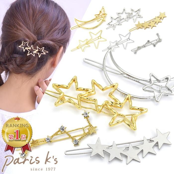 パリスキッズ ヘアピン ダボピン スター 星座 北斗七星 星