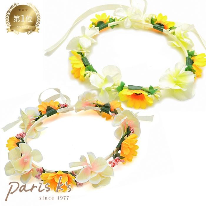 花かんむり 花冠 ひまわり ミックス フラワー ティアラ R18 Ss イエロー 向日葵 ヒマワリ 造花 J3s ギフト プレゼント