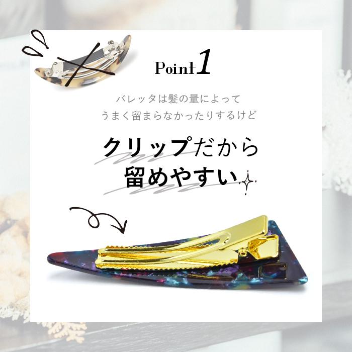 ヘアクリップ べっこう 三角 トライアングル ヘアアクセサリー べっ甲 アセチ マーブル 可愛い ギフト プレゼント | パリスキッズ | 03