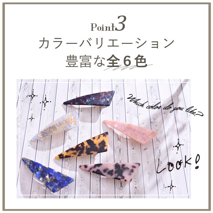 ヘアクリップ べっこう 三角 トライアングル ヘアアクセサリー べっ甲 アセチ マーブル 可愛い ギフト プレゼント | パリスキッズ | 06