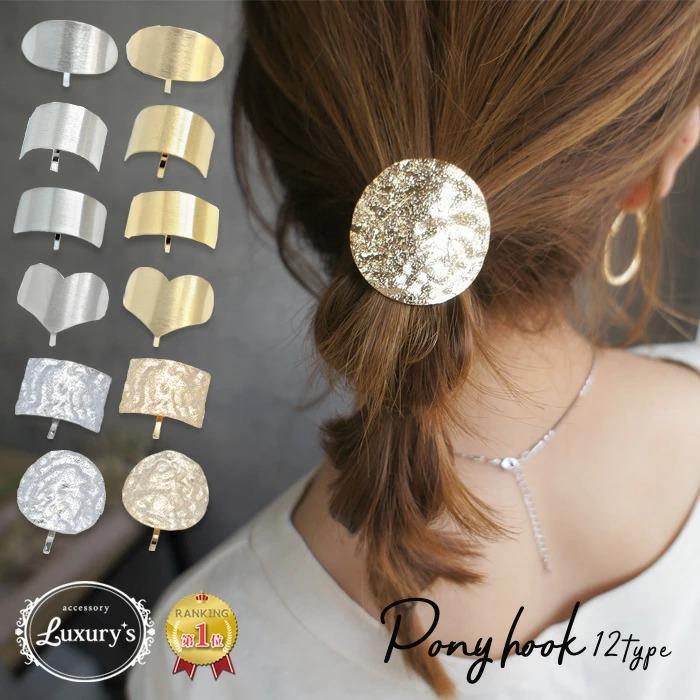 パリスキッズ ポニーフック ヘアフック ヘアカフス シンプル