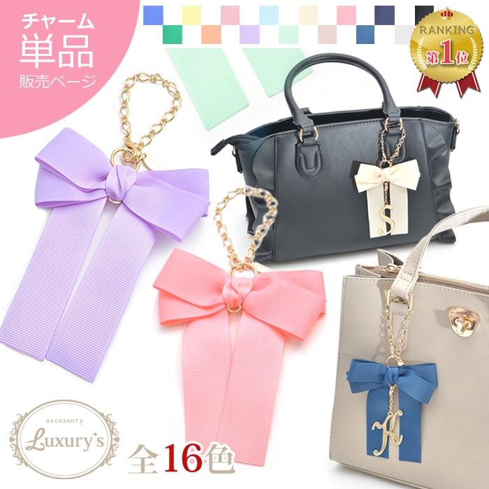 バッグチャーム リボン オリジナル キーホルダー Luxury S ラグリーズ 推し カラー J3s ギフト プレゼント Lux O1 Ribbon 私の毎日アクセサリー Paris K S 通販 Yahoo ショッピング
