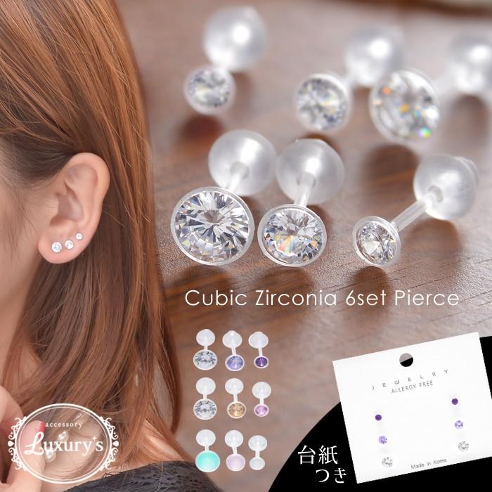 パリスキッズ ピアス 樹脂 6点セット キュービック ジルコニア 金属 
