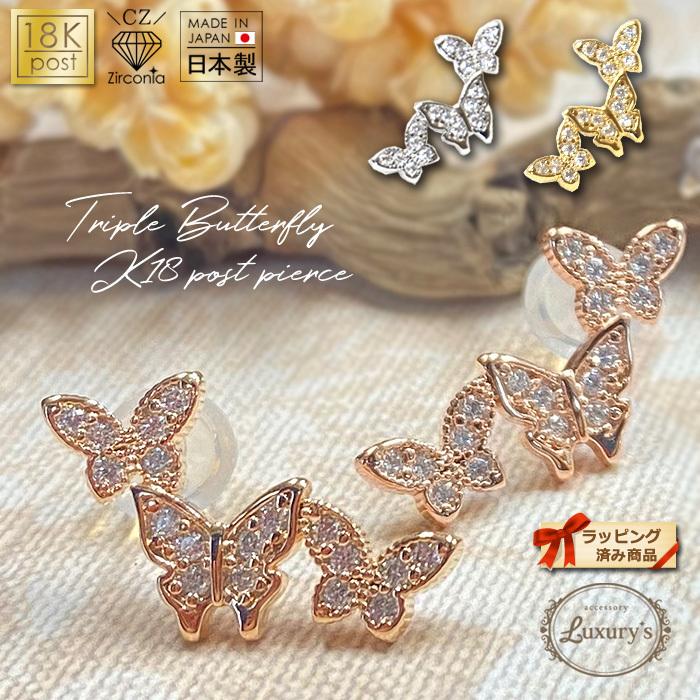パリスキッズ ○ 18k 18金 k18 ポスト ピアス 蝶 バタフライ パリスキッズ ○ 18k 18金 k18 ポスト ピアス 蝶 バタフライ