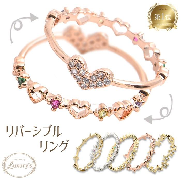 リング 指輪 リバーシブル ２way 両面 キュービック ジルコニア ハート 星 スター ゴールド シルバー ピンクゴールド レディース ギフト プレゼント | パリスキッズ