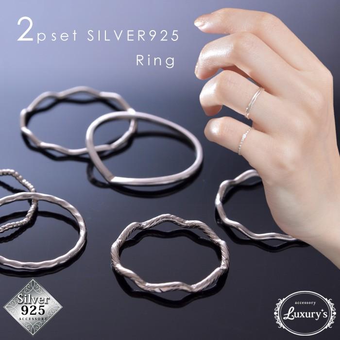 リング 指輪 ２本セット シルバー925 シンプル Silver 重ねづけ 華奢 細身 細い シルバーリング レディース Luxury's  ラグリーズj3s ギフト プレゼント :lux-rn2360:私の毎日アクセサリー paris k's 通販 