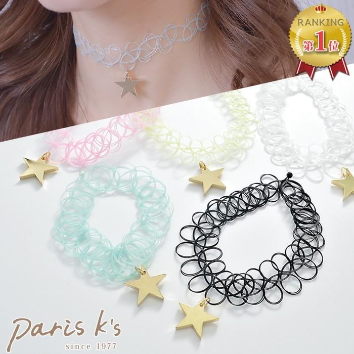 パリスキッズ ネックレス タトゥー チョーカー タトゥー