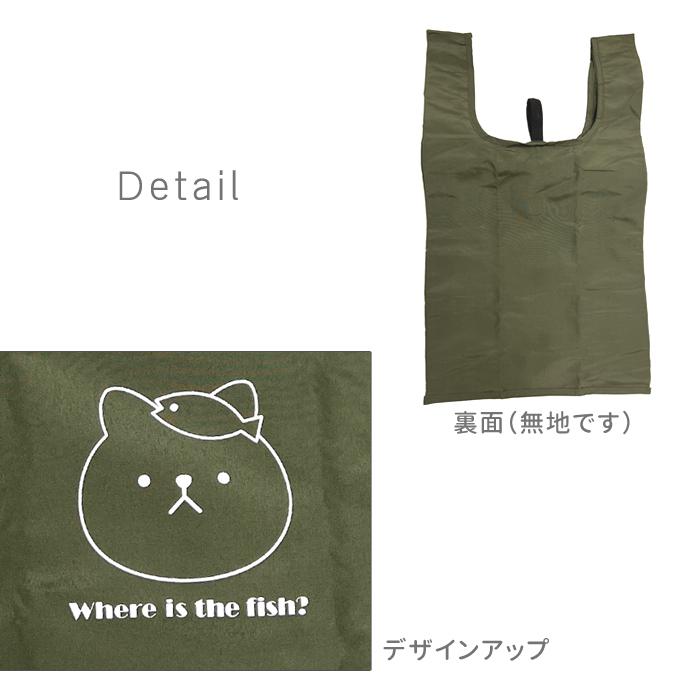 エコバッグ 折り畳み 折りたたみ 猫 ネコ ねこ オリジナル 当店限定 猫柄 ネコ柄 サブバッグ トートバッグ トート ベージュ カーキ ネイビー 大人 シンプル かわ | パリスキッズ | 04