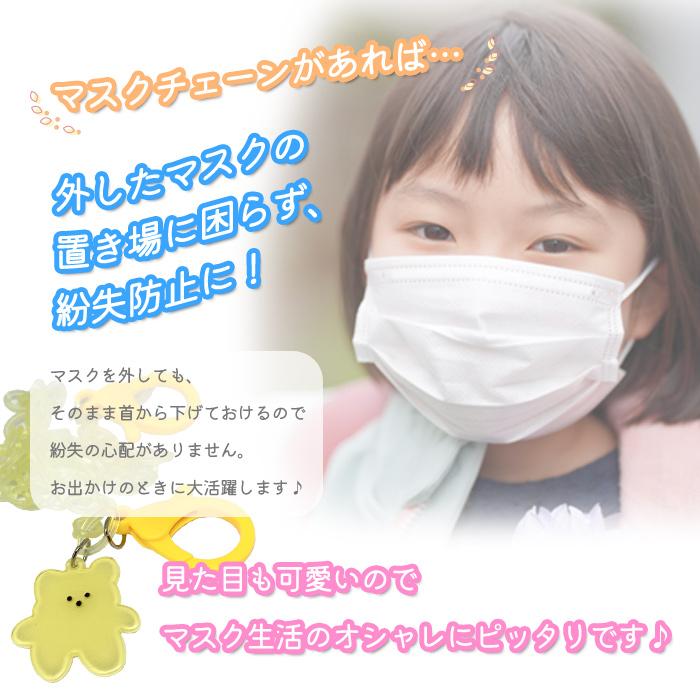 マスクチェーン マスクストラップ マスクホルダー チェーン クマ 子ども 子供 キッズ 女の子 男の子 ネックレス カラフル くま | パリスキッズ | 01