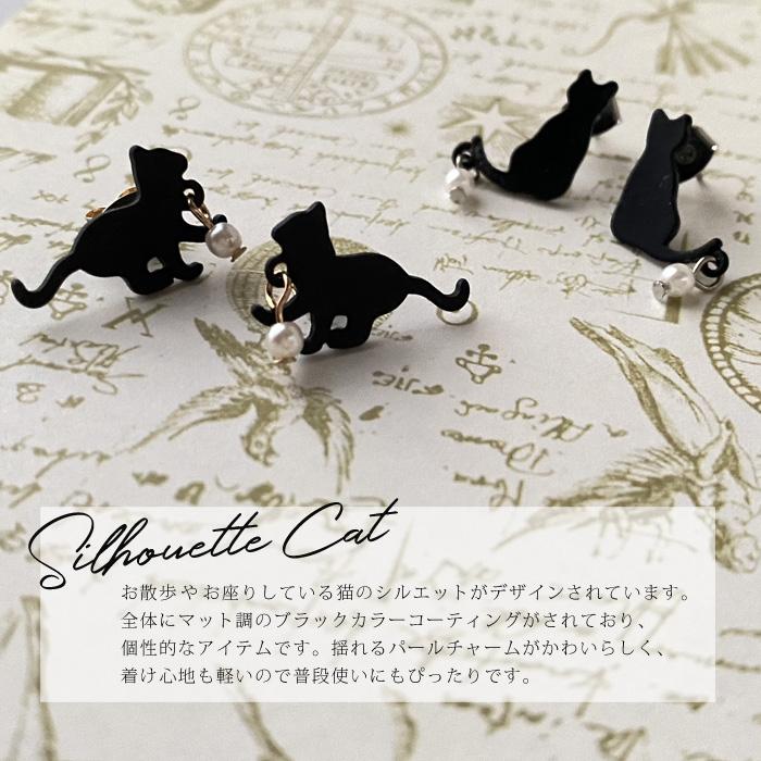 パリスキッズ ピアス ねこ ネコ 猫 黒猫 シルエット プレート パール
