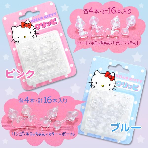 ピアス レディース ハローキティ 透明 樹脂ピアス クリッピ 16本入 シークレットピアス サンリオ キティちゃん 透ピ クリアピアス アレルギー対応 J3s T0098 私の毎日アクセサリー Paris K S 通販 Yahoo ショッピング