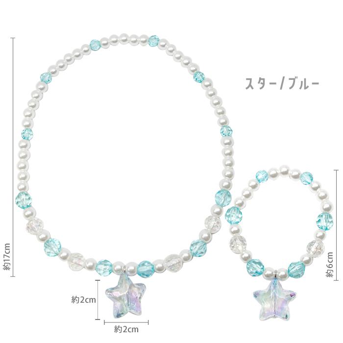 パリスキッズ ネックレス ブレスレット セット ハート スター 星