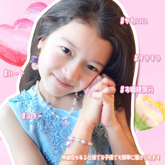 パリスキッズ ネックレス ブレスレット セット ハート スター 星