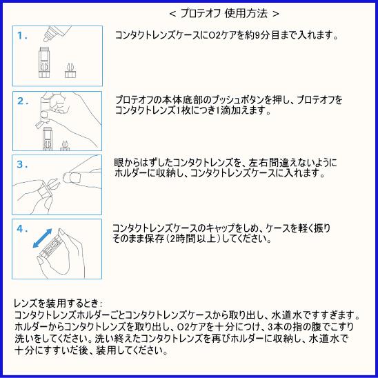 メニコン O2ケア 240ml と プロテオフ5 5ml 4本セット ハード コンタクト 洗浄液 保存液 クリーナー パリミキ 通販 Paypayモール