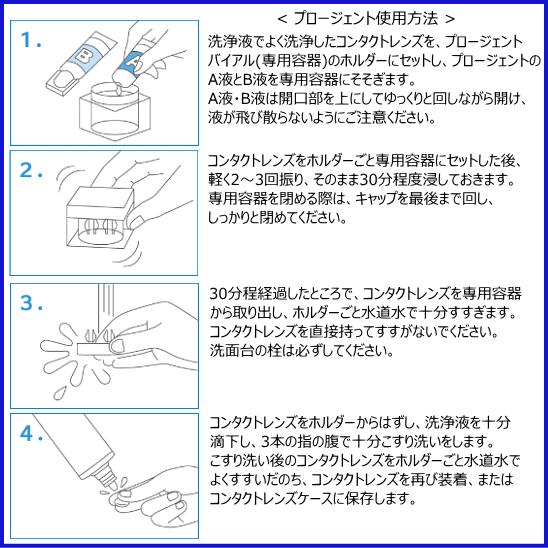 メニコン プロージェント 7ペア　強力 タンパク 除去液｜parismiki｜02