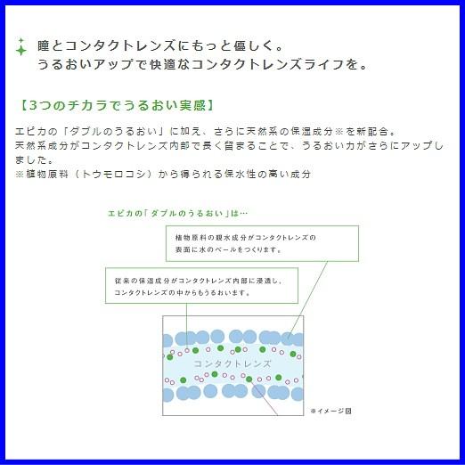 メニコン エピカ アクアモア 310ml 3本パック×2セット 70ml 2本 オマケ付き ソフトレンズ用 洗浄 すすぎ 消毒 保存液｜parismiki｜03