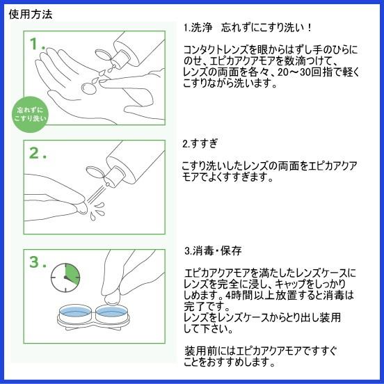 メニコン エピカ アクアモア 310ml 3本パック×3セット 70ml 3本オマケ