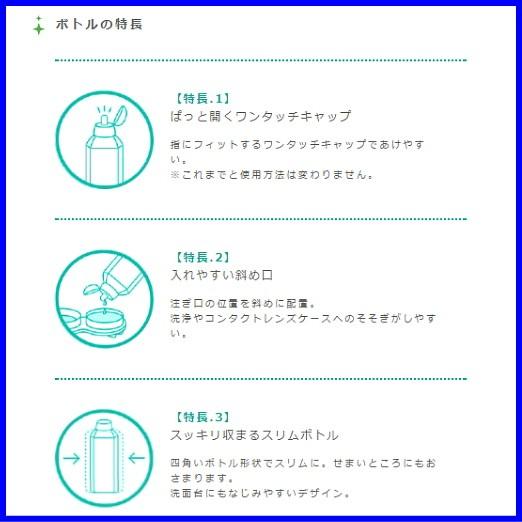 メニコン エピカ アクアモア 310ml 3本パック 70ml 1本オマケ付き ソフトレンズ用 洗浄 すすぎ 消毒 保存液｜parismiki｜05