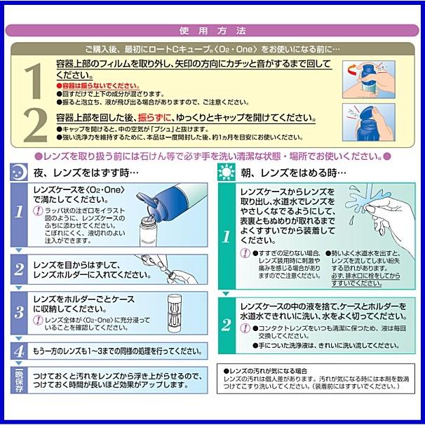 ロート Cキューブ オーツーワン120ml×8本 ハード コンタクト 洗浄保存液 クリーナー｜parismiki｜02