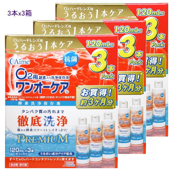 ワンオーケア アイミー ワンオーケア120ml×9本 ハードコンタクトレンズ