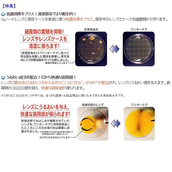 ワンオーケア アイミー ワンオーケア120ml×9本 ハードコンタクトレンズ