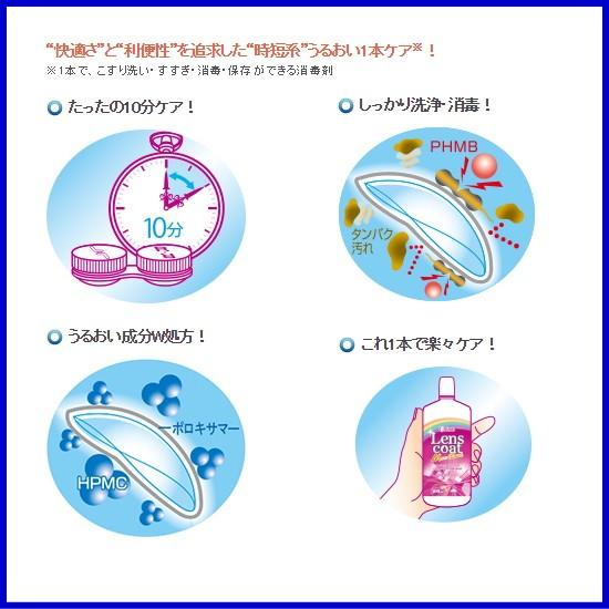 レンズコート モアクイック 500ml 12本セット アイミー ソフトコンタクト用 洗浄 すすぎ 消毒 保存液|パリミキ|01